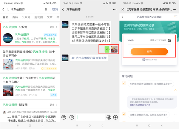 怎么免費查詢4S店維修保養記錄及事故記錄@chinaadec.com