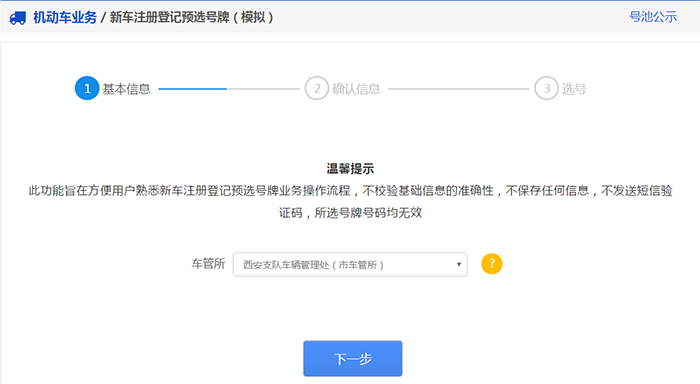 模擬選號功能界面@chinaadec.com