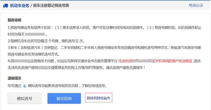 預選號牌服務說明頁面@chinaadec.com