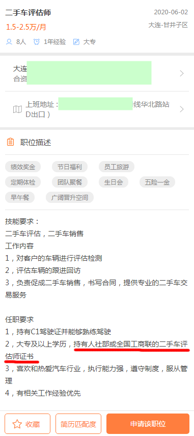 二手車評估師招聘@chinaadec.com