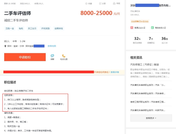 2021年二手車評估師真實工資揭秘@chinaadec.com