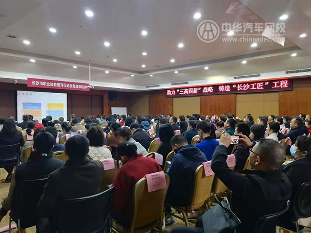 中華汽車(chē)網(wǎng)校受邀參加長(zhǎng)沙市職業(yè)技能提升行動(dòng)業(yè)務(wù)政策培訓(xùn)