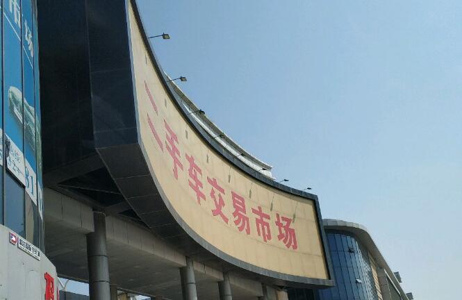青島二手車交易市場哪個最大最靠譜@chinaadec.com