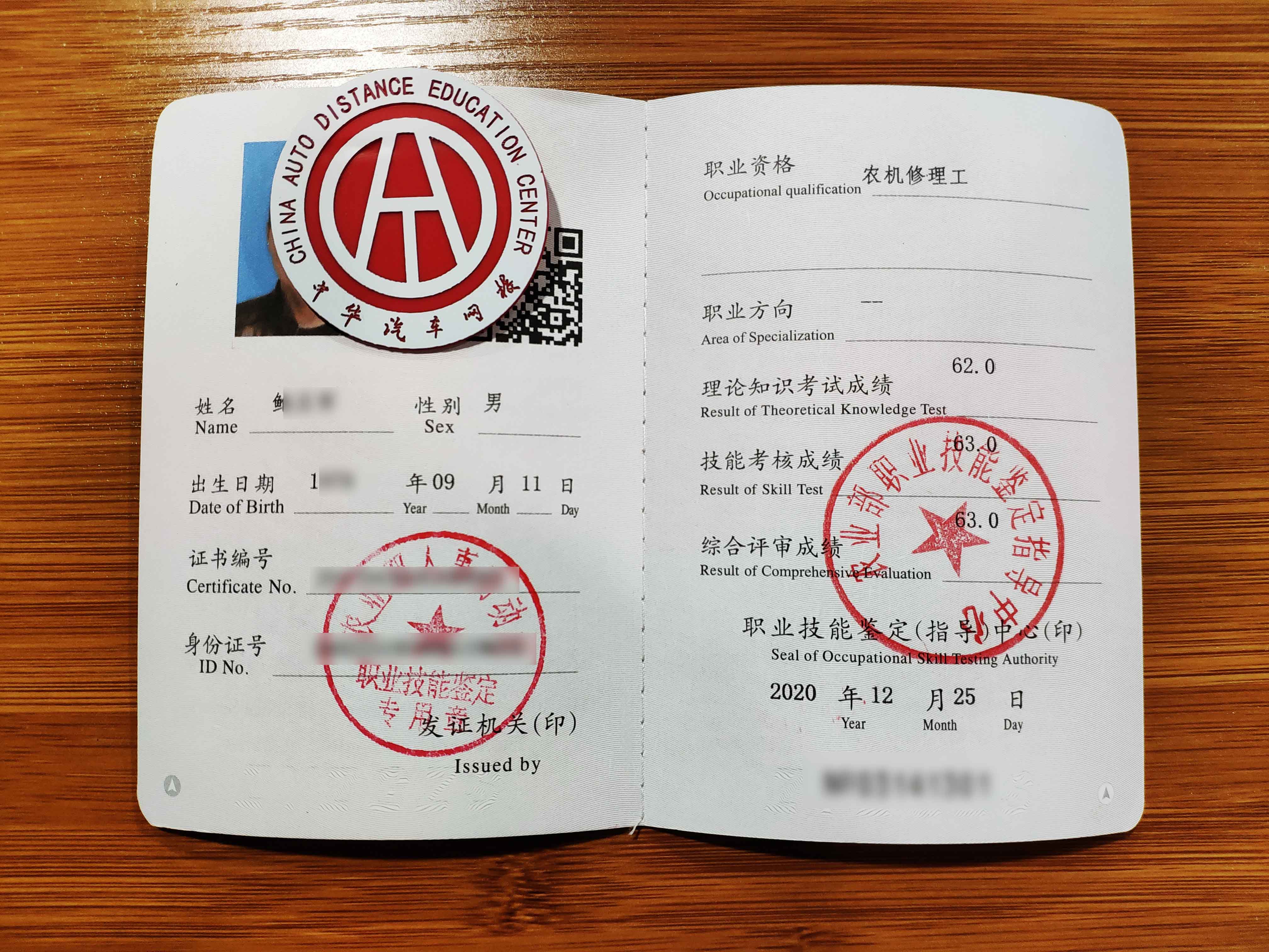 農機修理工職業資格證書下發通知@chinaadec.com