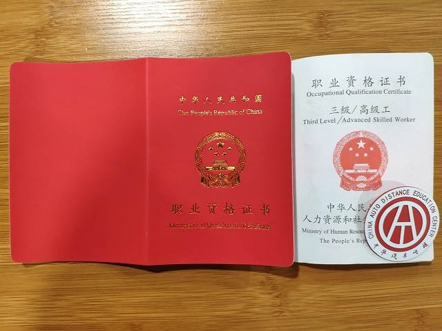 農機修理工職業資格證書下發通知@chinaadec.com