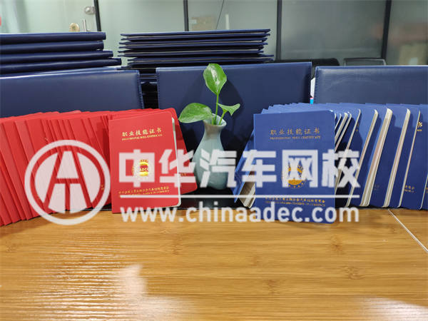第242期第一批二手車鑒定評估師實訓班證書下發通知@chinaadec.com
