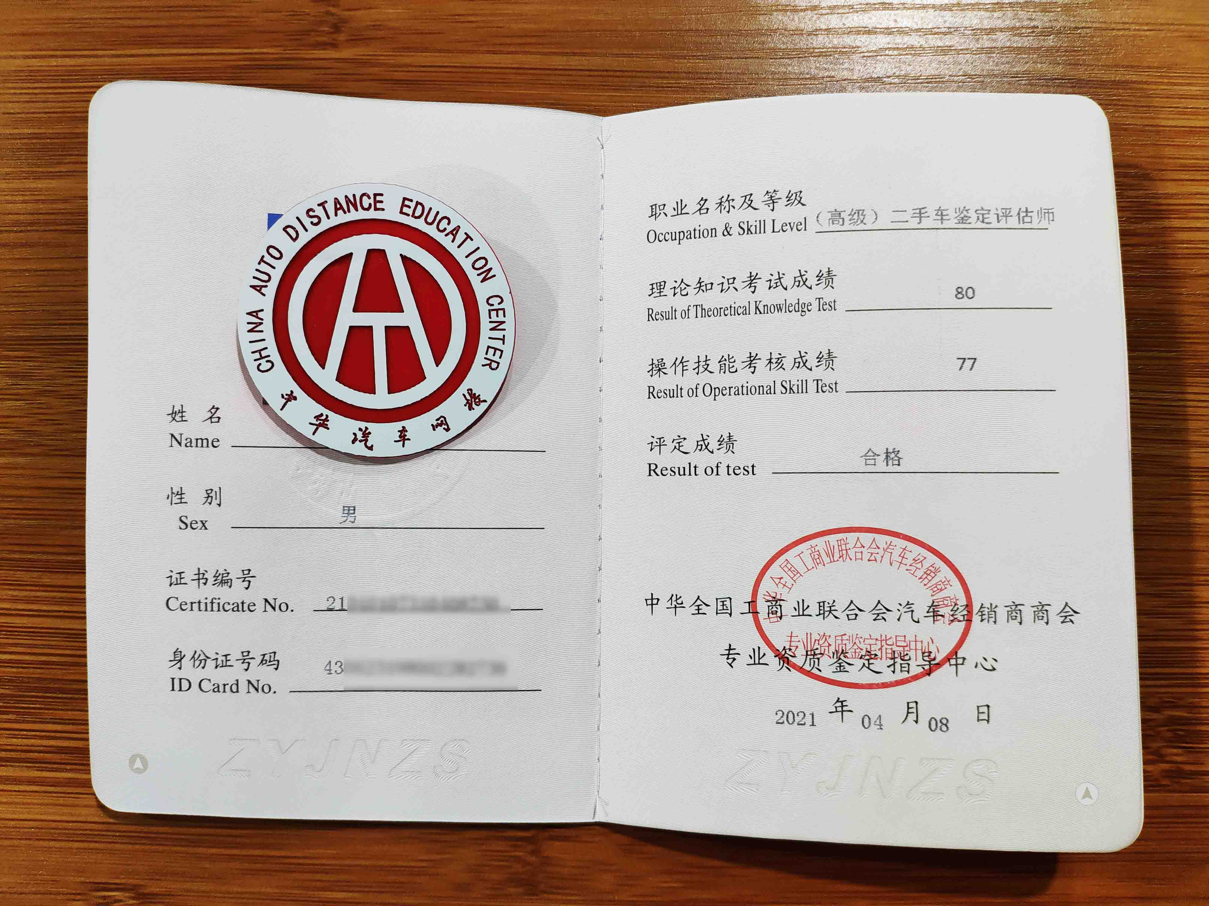 第242期第一批二手車鑒定評估師實訓班證書下發通知@chinaadec.com