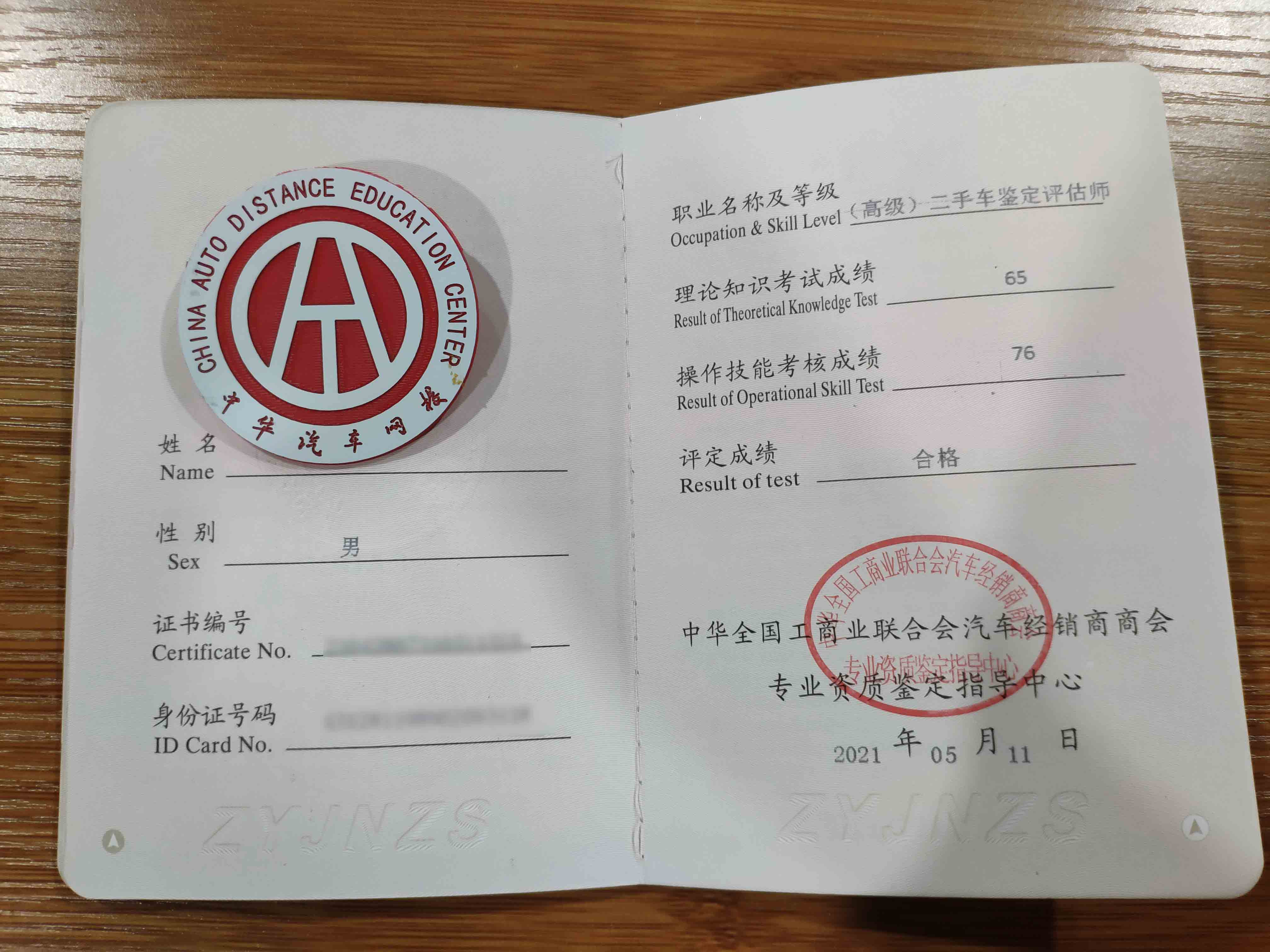 中華汽車網校第242期第二批二手車鑒定評估師證書下發通知@chinaadec.com