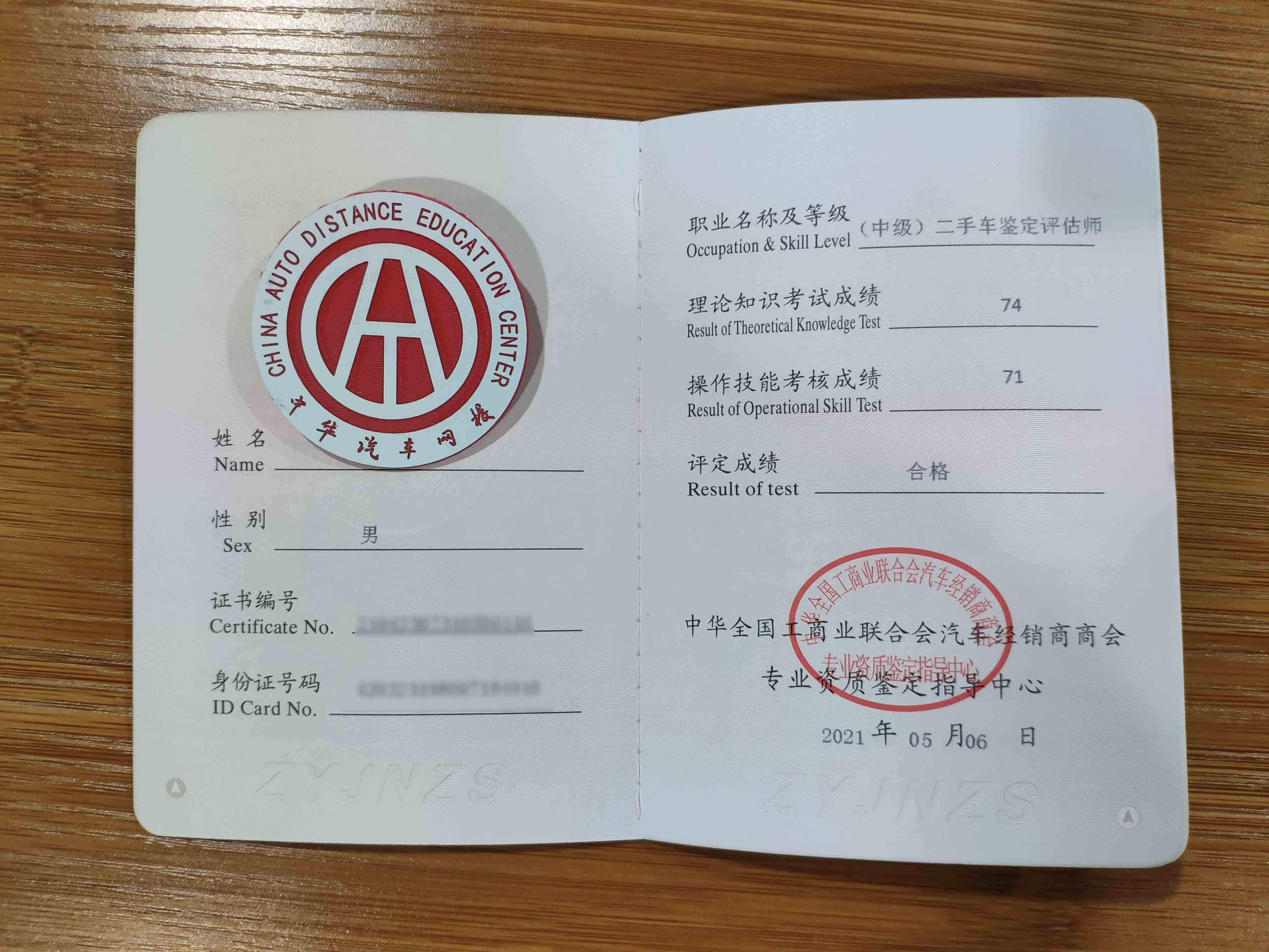 中華汽車網校第242期第二批二手車鑒定評估師證書下發通知@chinaadec.com