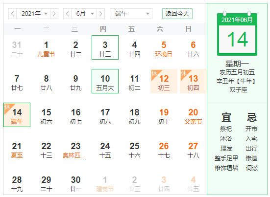 中華汽車網校2021年端午節放假通知@chinaadec.com