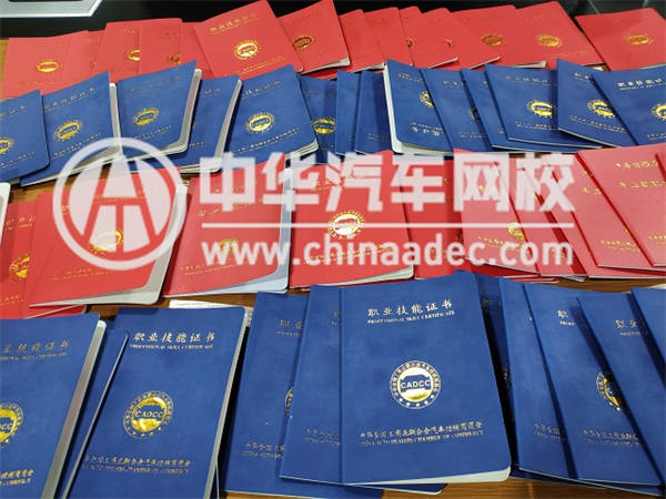 第243期01批二手車鑒定評估師證書下發通知@chinaadec.com