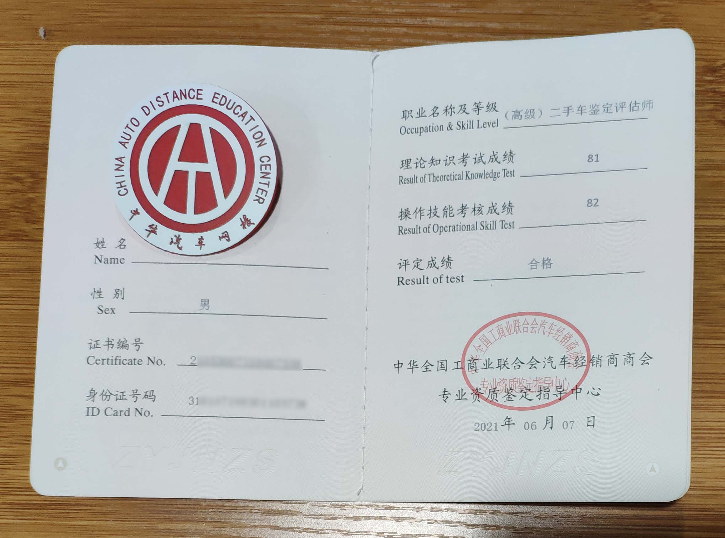 第243期01批二手車鑒定評估師證書下發通知@chinaadec.com