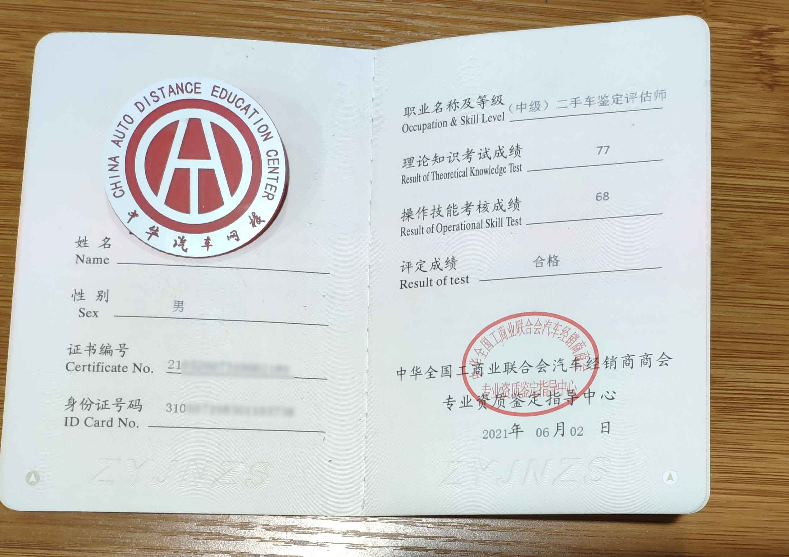 第243期01批二手車鑒定評估師證書下發通知@chinaadec.com