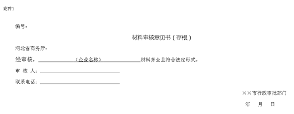 河北省報廢機動車回收拆解企業資質認定辦法@chinaadec.com
