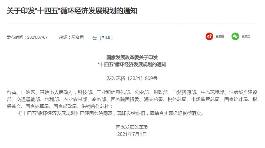 “十四五”循環經濟發展規劃中關于二手車的那些事@chinaadec.com