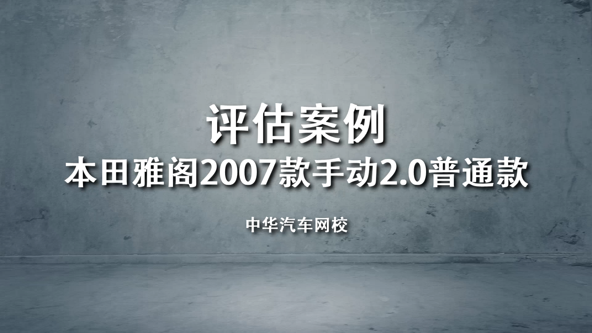 二手車評估案例@chinaadec.com