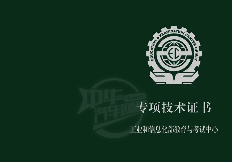 工信部專項技術證書@chinaadec.com