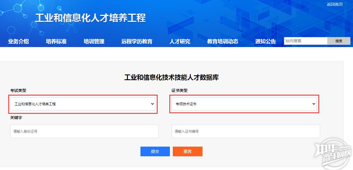 動力蓄電池回收拆解處置證書查詢網站@chinaadec.com