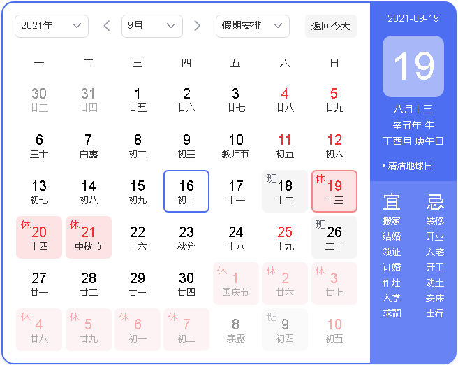 中秋節(jié)放假時(shí)間@chinaadec.com