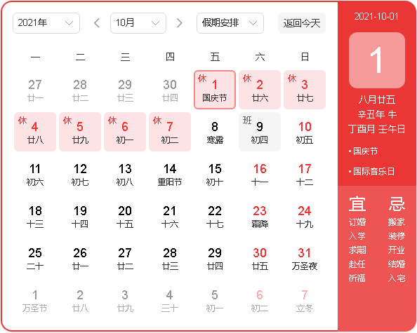 國慶節放假安排@chinaadec.com