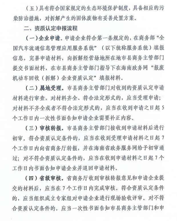 海南報廢機動車回收企業資質如何辦理