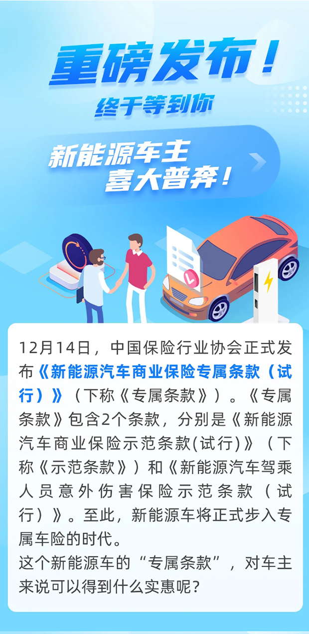 新能源車險(xiǎn)最新政策解讀