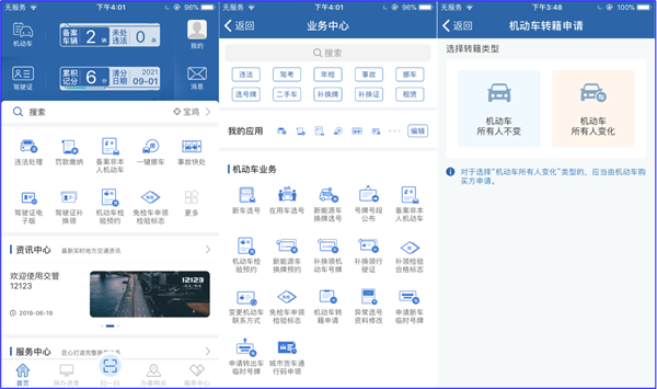 2021二手車跨省過戶流程圖@chinaadec.com