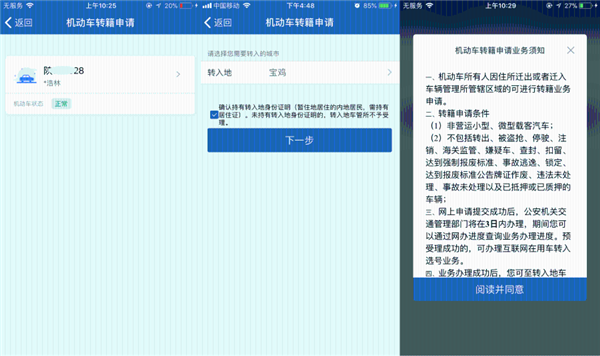 2021二手車跨省過戶流程圖@chinaadec.com