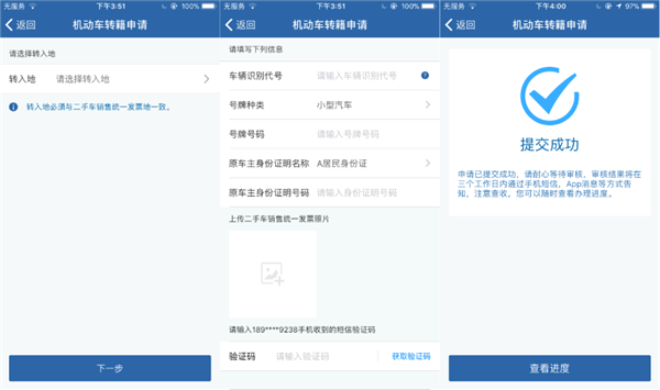 2021二手車跨省過戶流程圖@chinaadec.com