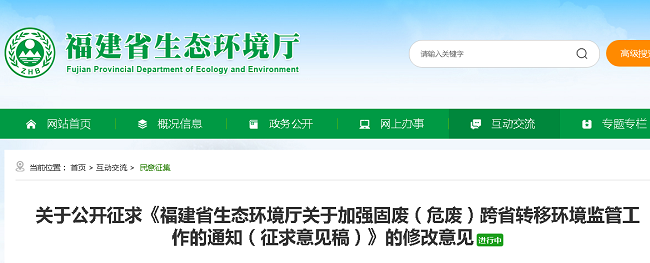 福建省生態環境廳通知