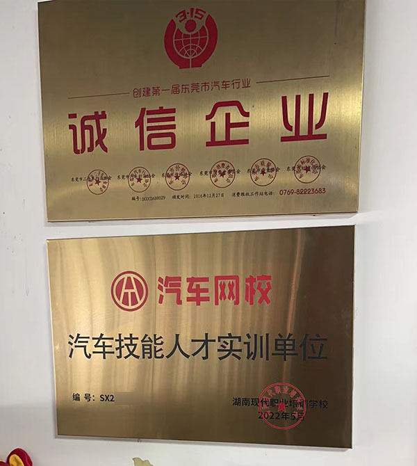汽車網校東莞市技能人才實習實訓基地正式授牌@chinaadec.com