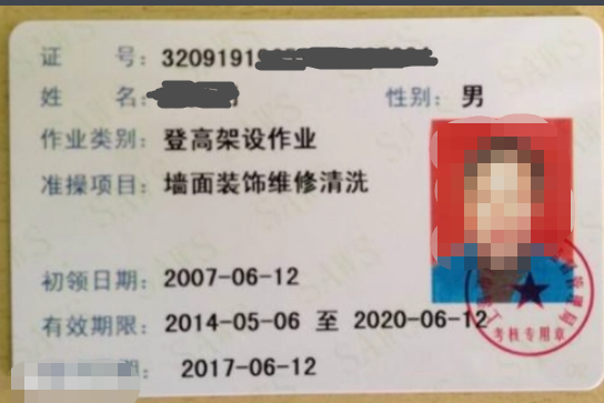 高空作業證