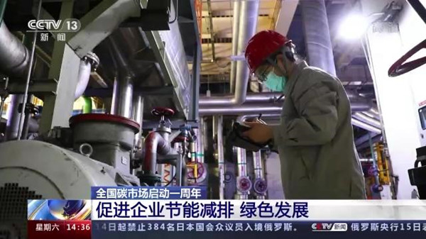 上線一周年交出亮眼成績單，全國碳市場累計成交額近85億元@chinaadec