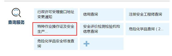 收藏|2022年特種作業(yè)電工證、焊工證、高處作業(yè)證書查詢官網(wǎng)入口@chinaadec