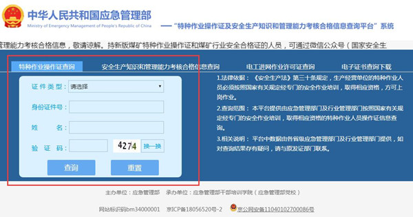 收藏|2022年特種作業電工證、焊工證、高處作業證書查詢官網入口@chinaadec