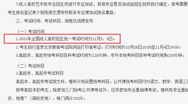 最新公告！2022年成人高考調整于11月5、6日考試 @chinaadec