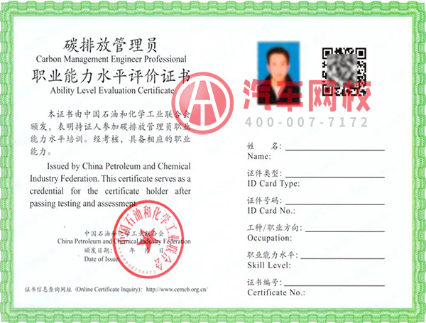 全國碳排放管理員（師）報名中心培訓簡章@chinaadec.com