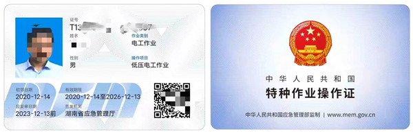 電工上崗證怎么辦理需要多少錢?長沙電工證報名入口@chinaadec 電工上崗證怎么辦理需要多少錢?長沙電工證報名入口@chinaadec