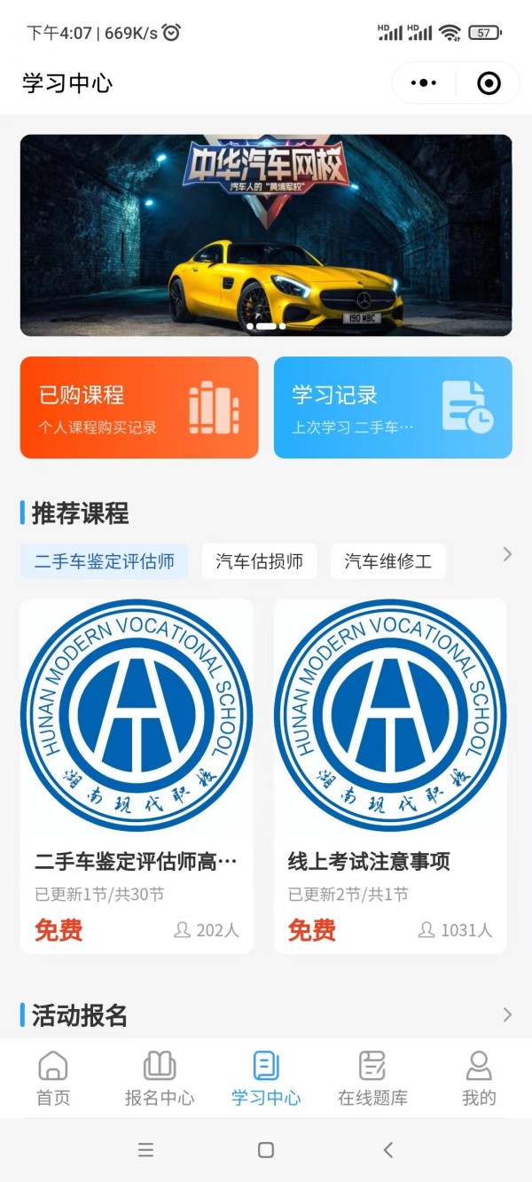 關于汽車網校在線學習小程序即將上線的通知@chinaadec.com