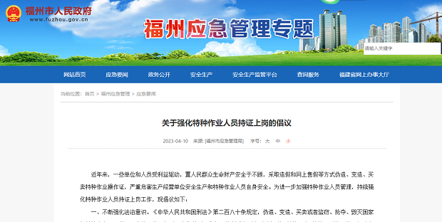 關(guān)于強化特種作業(yè)人員持證上崗的倡議 關(guān)于強化特種作業(yè)人員持證上崗的倡議