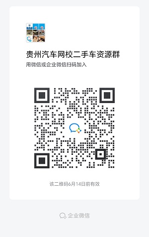 貴州二手車資源群
