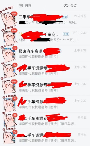 汽車網校全國二手車資源群