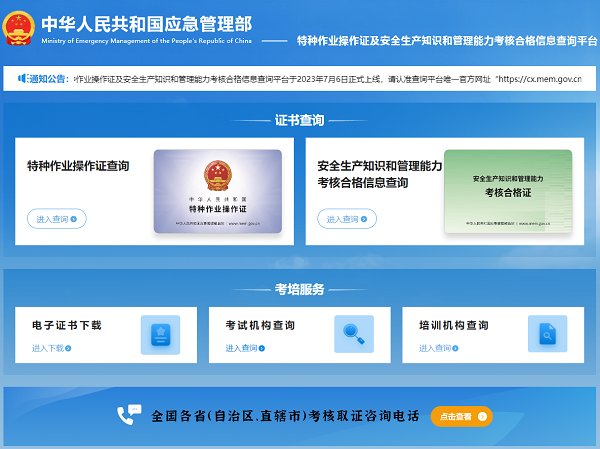 電工上崗操作證查詢網址