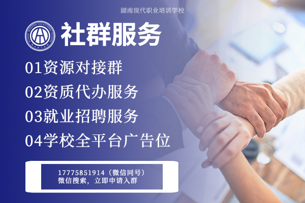 湖南現代職業培訓學校@chinaadec.com