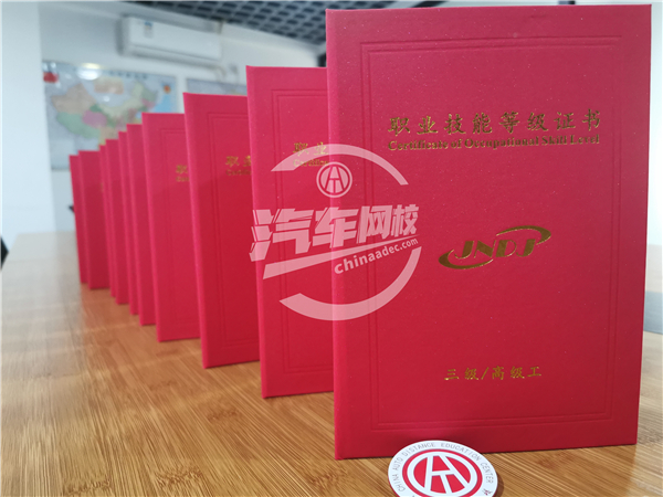 職業技能等級證書@chinaadec.com