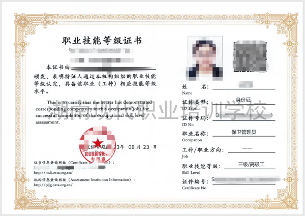 保衛管理員