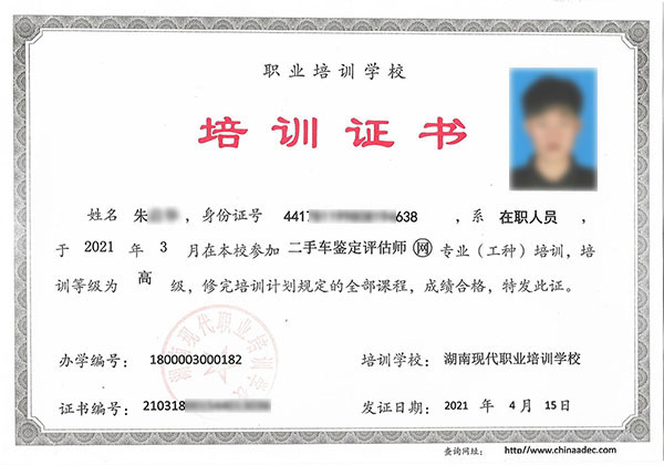 二手車評估師職業培訓證書