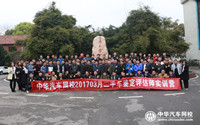 中華汽車網校