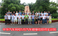 中華汽車網校