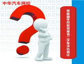 零基礎學員如何報考二手車評估師證？